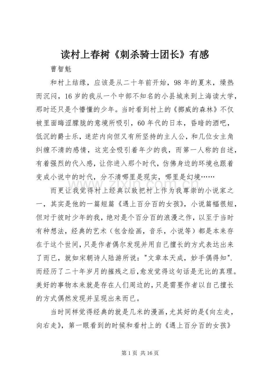 读村上春树《刺杀骑士团长》有感.docx_第1页