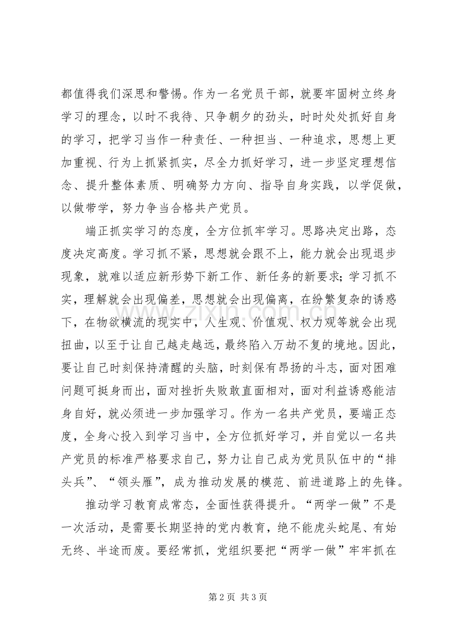 两学一做心得体会：学习教育要以“四态”真落实.docx_第2页