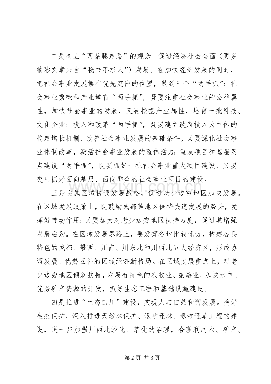 经济部门学习贯彻十六届六中全会精神心得.docx_第2页