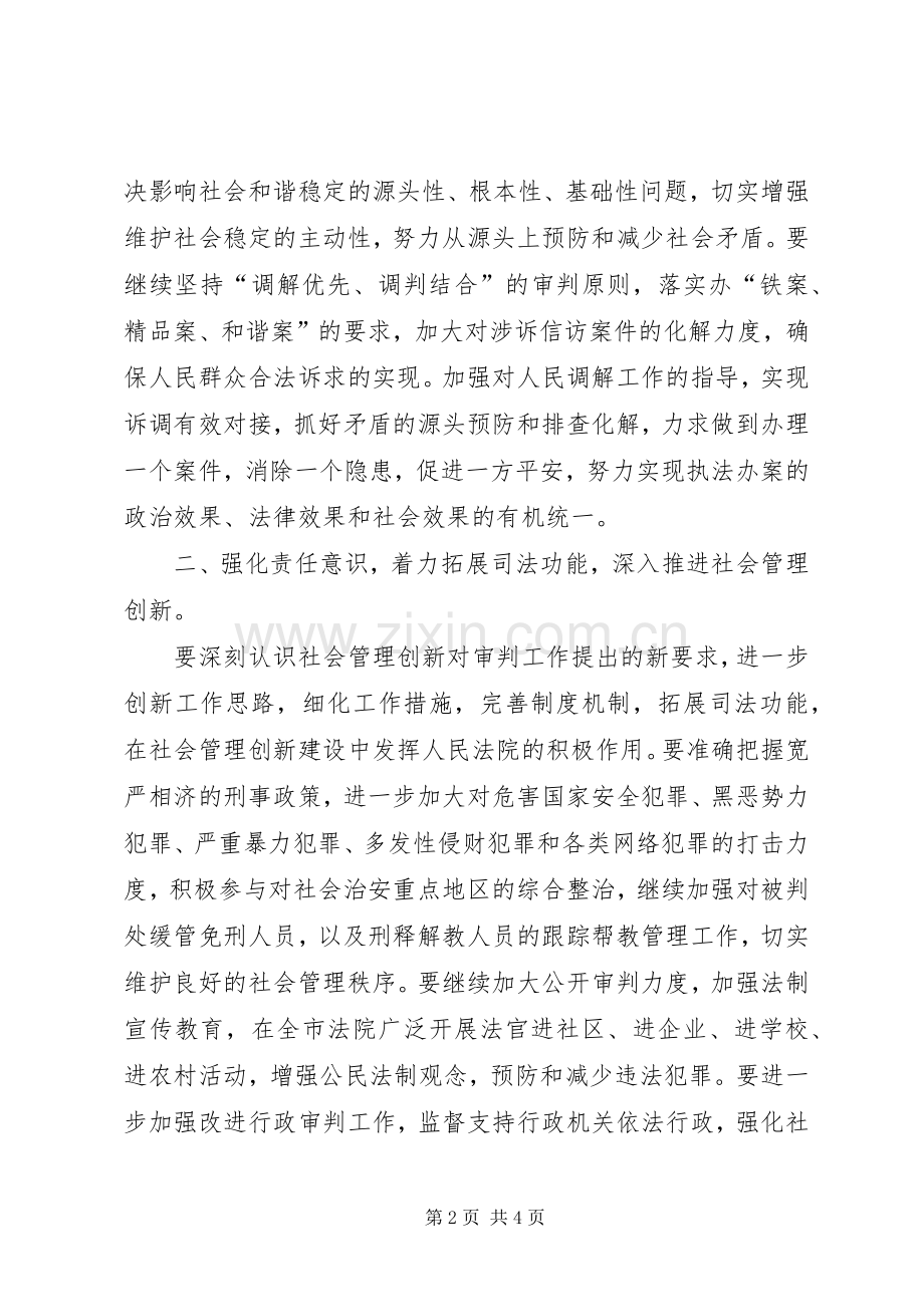 法院“三项重点工作”心得体会（强化五种意识）.docx_第2页