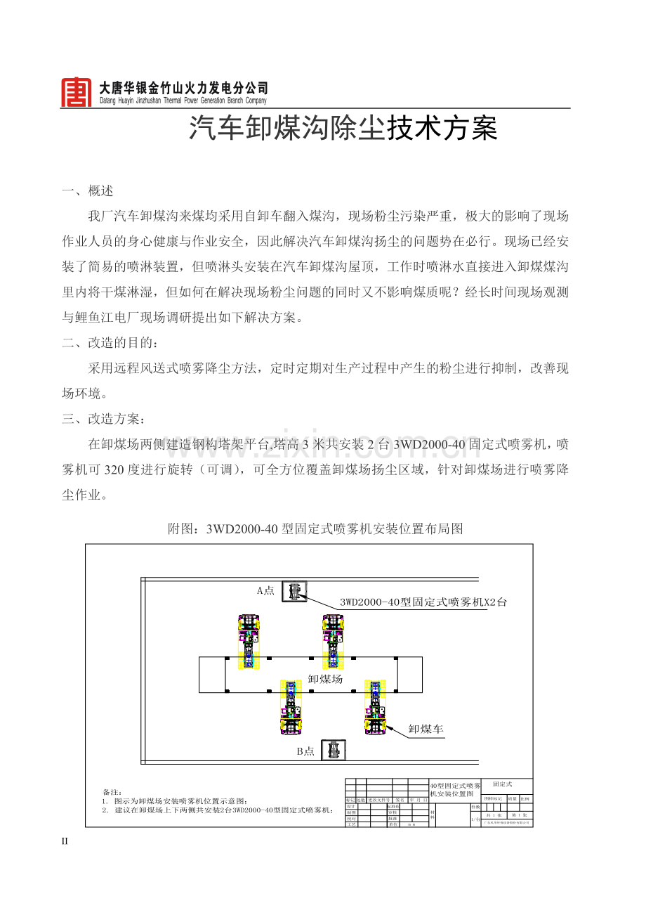 汽车卸煤技术方案.doc_第2页