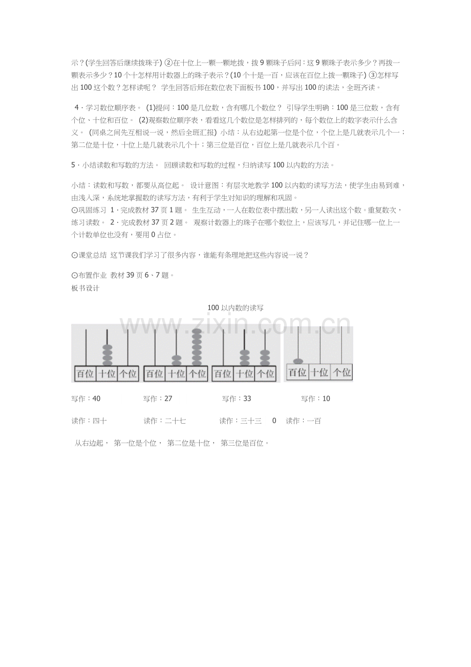 小学数学人教一年级100以内书的读写.docx_第2页