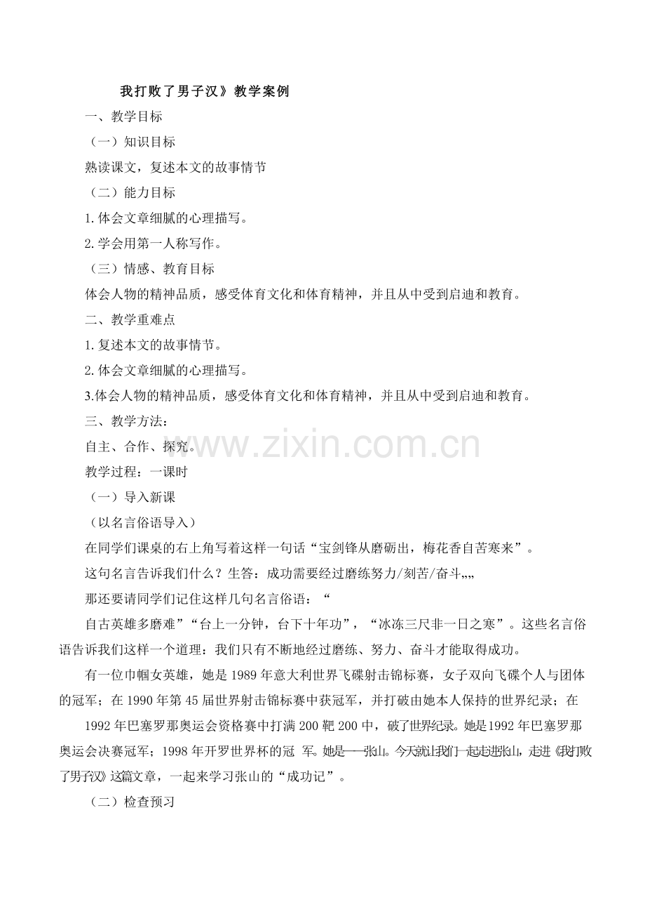 我打败了男子1.doc_第1页
