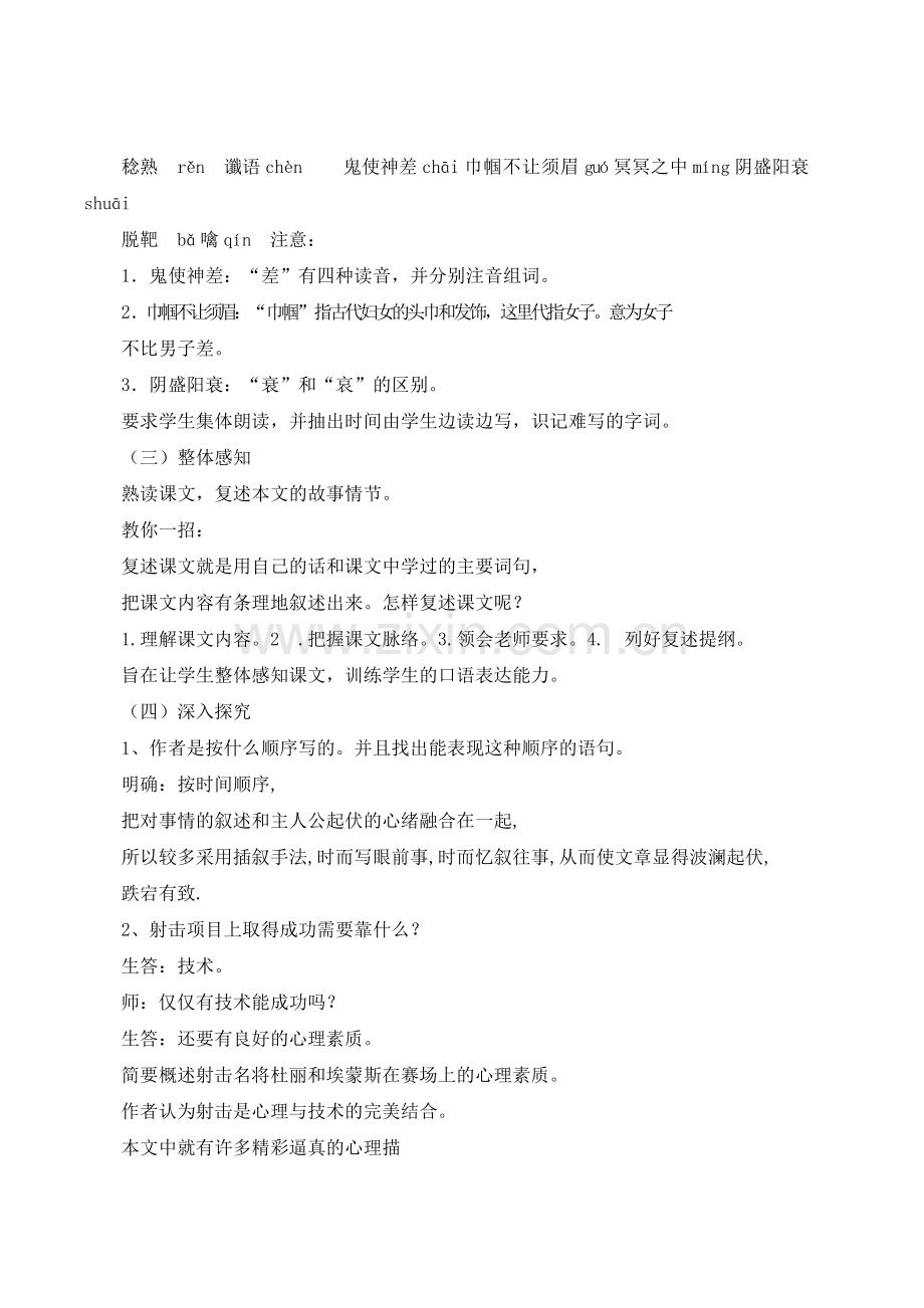 我打败了男子1.doc_第2页