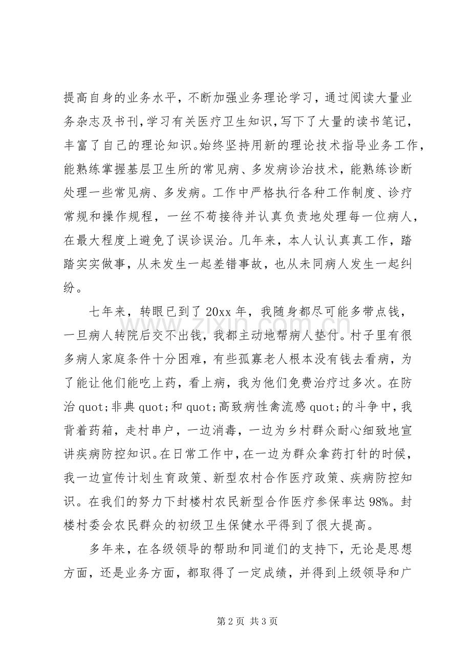 XX年医院个人中述职报告范文.docx_第2页