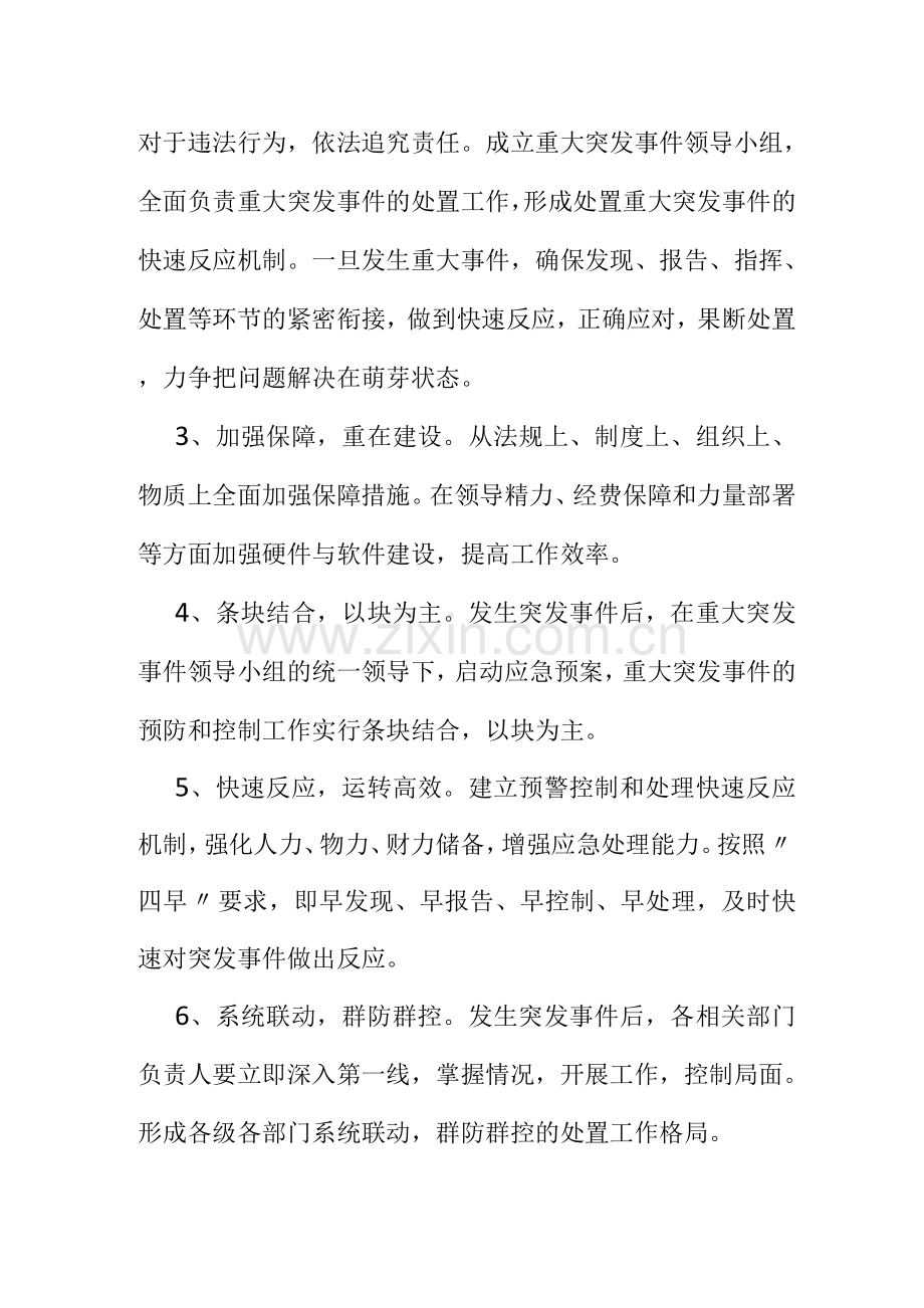 突发事件和重大事故上报制度.docx_第2页