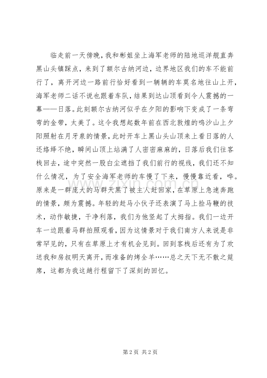 呼伦贝尔写生感想.docx_第2页