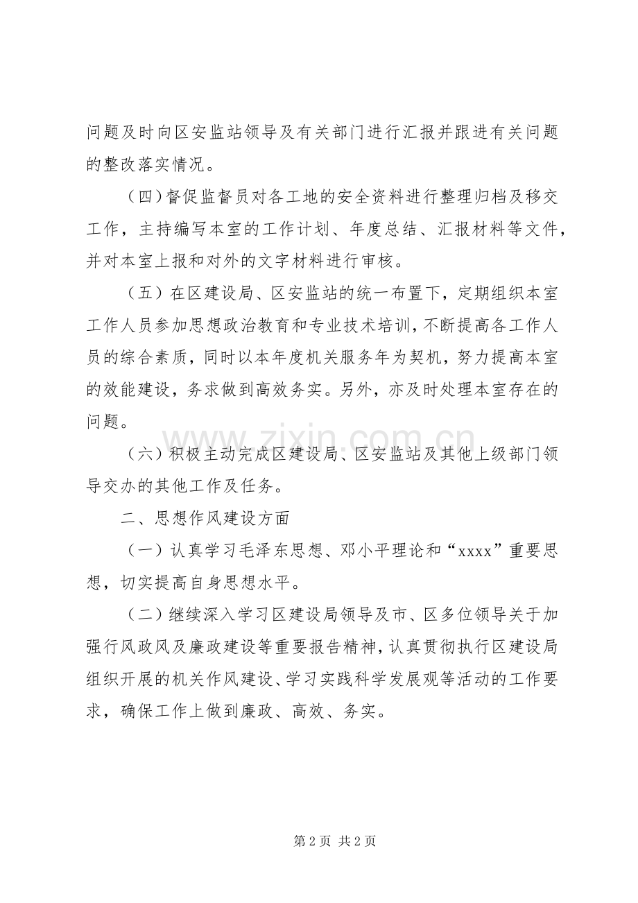 建设局质监站巡查室主任述职报告.docx_第2页