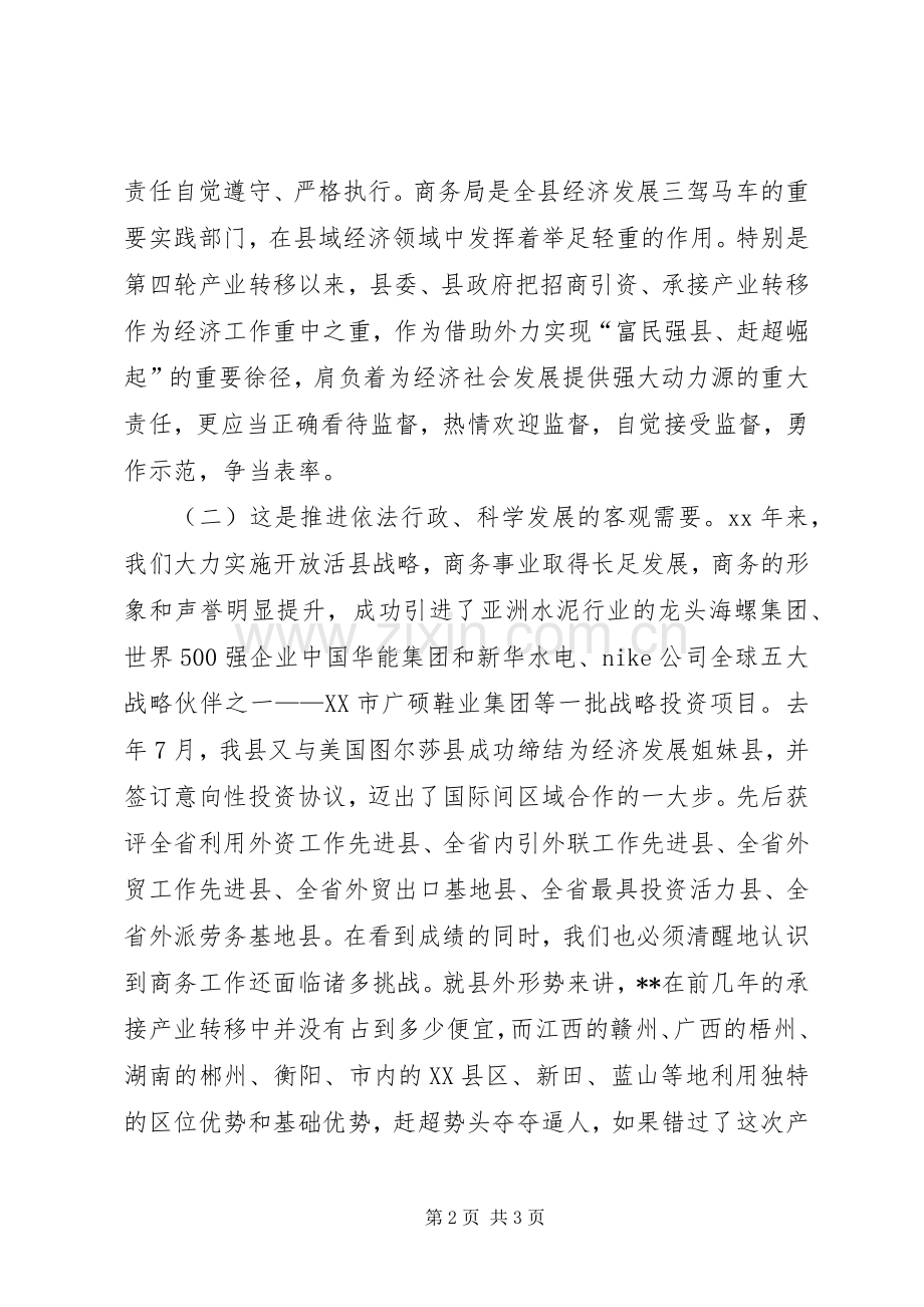 XX年商务局长XX年终述职述廉小结.docx_第2页