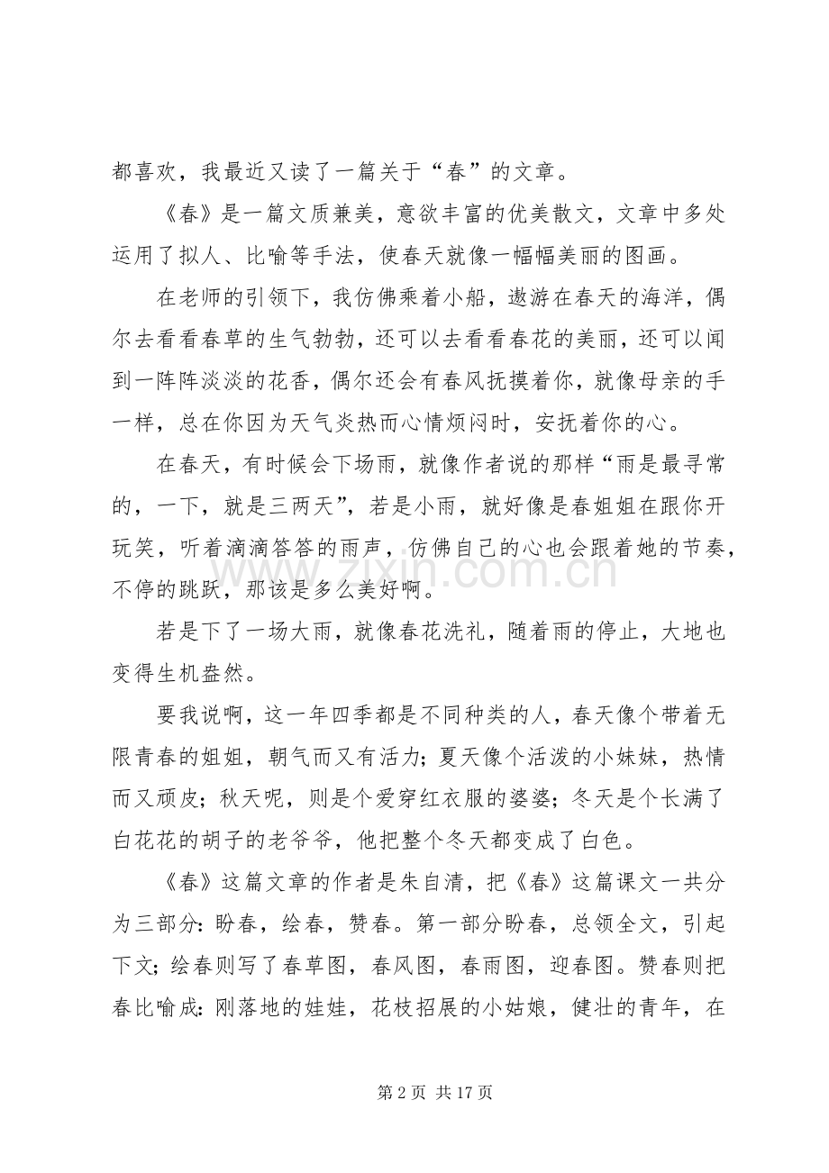 读《逝春》有感范文大全.docx_第2页