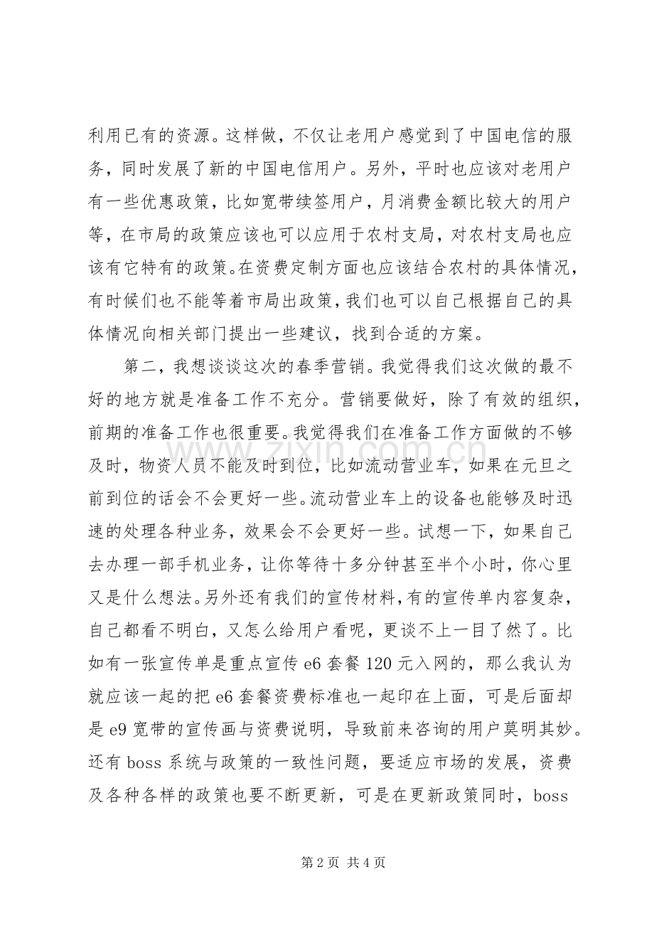 电信分公司业务人员个人述职报告范文.docx_第2页