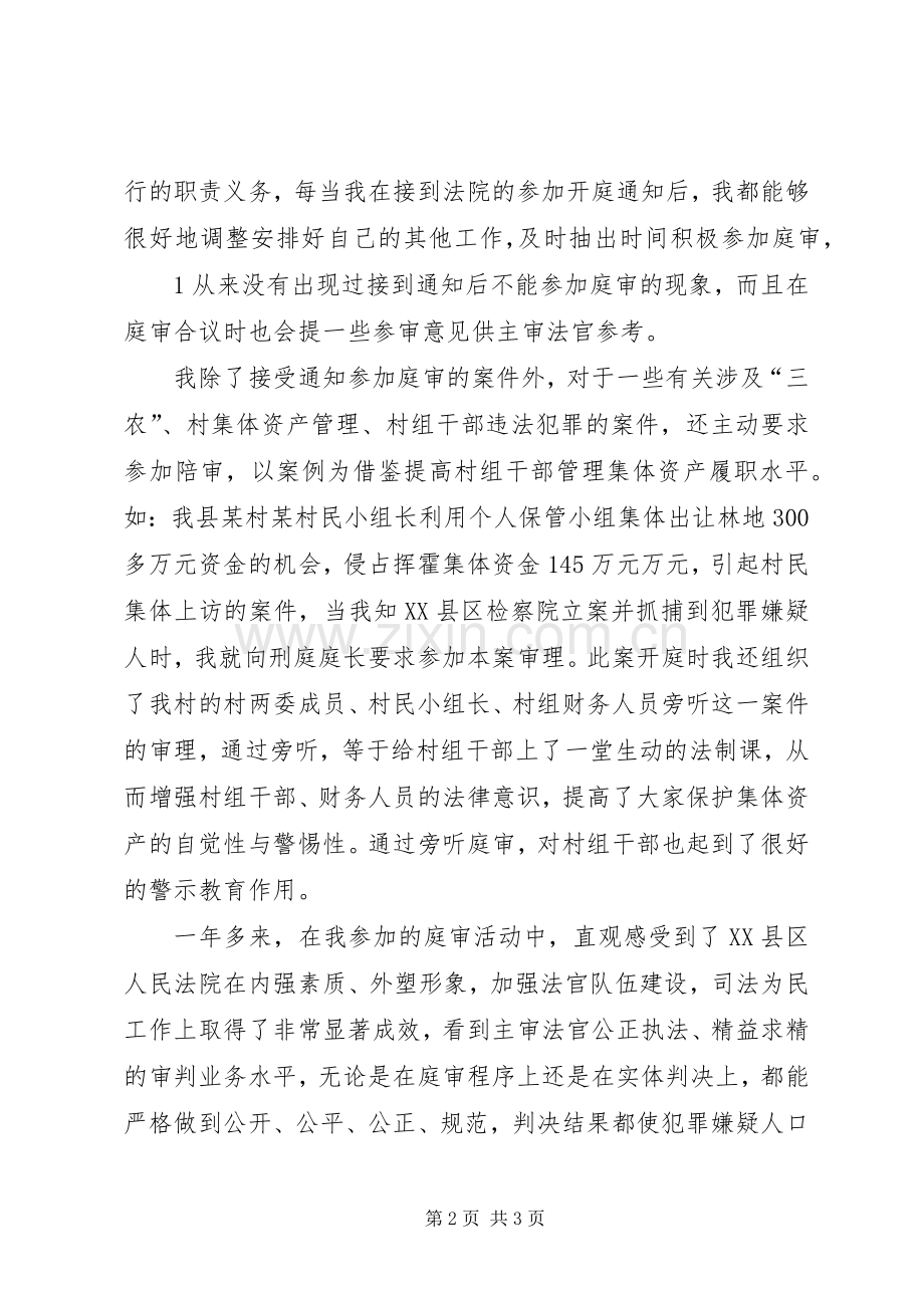 人民陪审员体会1.docx_第2页