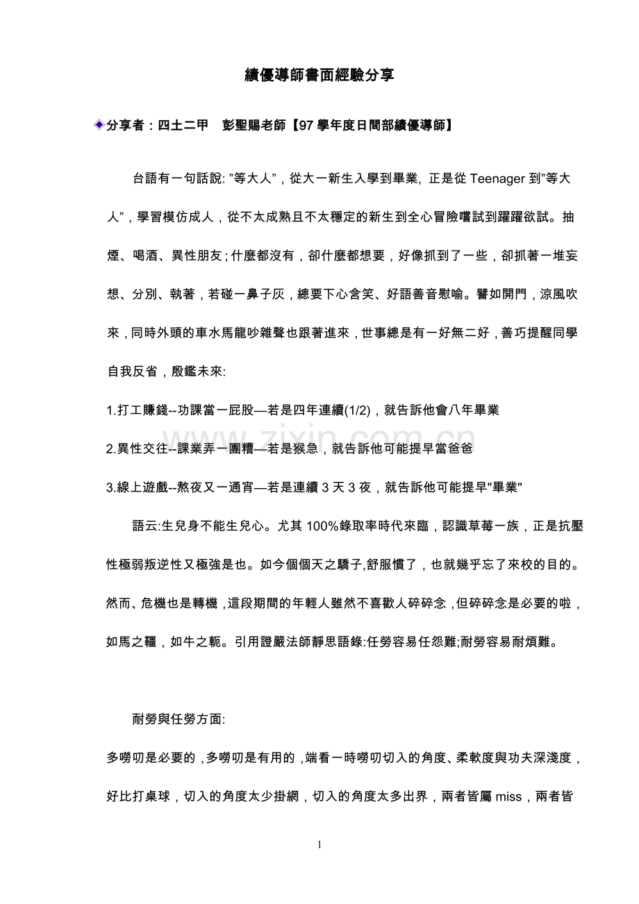绩优导师书面经验分享.doc_第1页