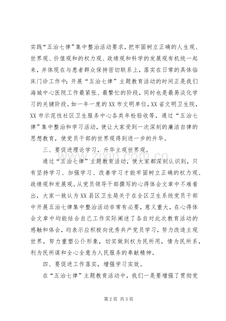 五治七律学习心得体会.docx_第2页