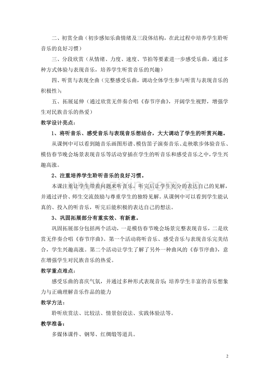常德鼎城邵佳《春节序曲》教案.doc_第2页