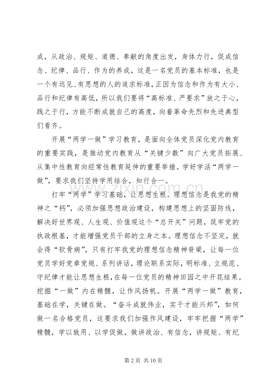 两学一做心得体会2.docx_第2页