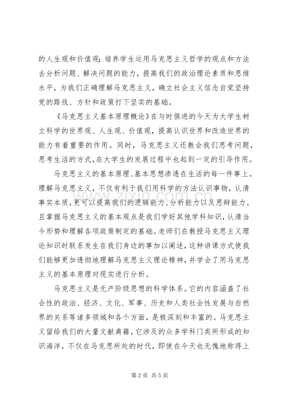 马克思主义基本原理学习心得感悟.docx_第2页