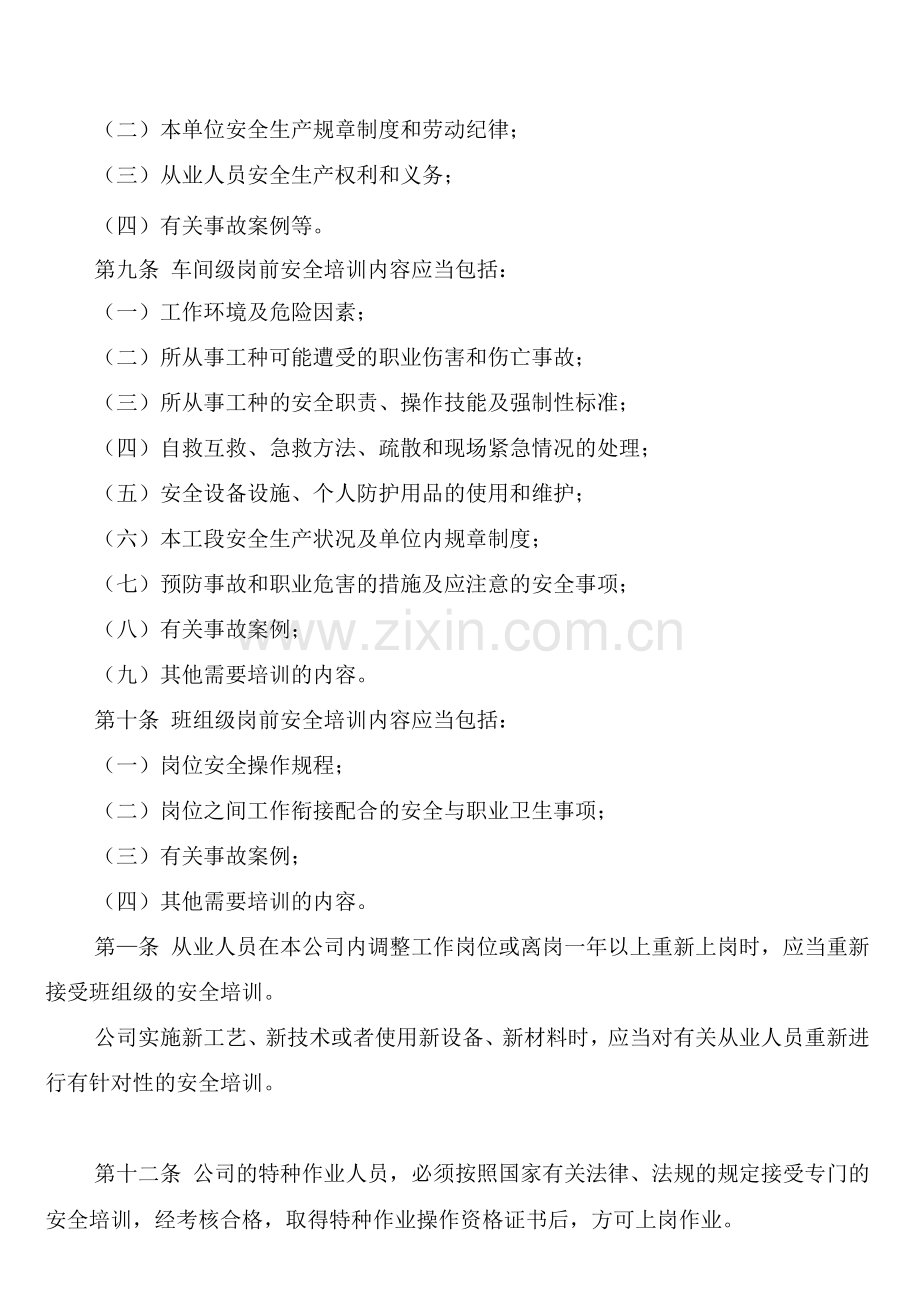 有限空间安全教育培训制度(4篇).docx_第2页