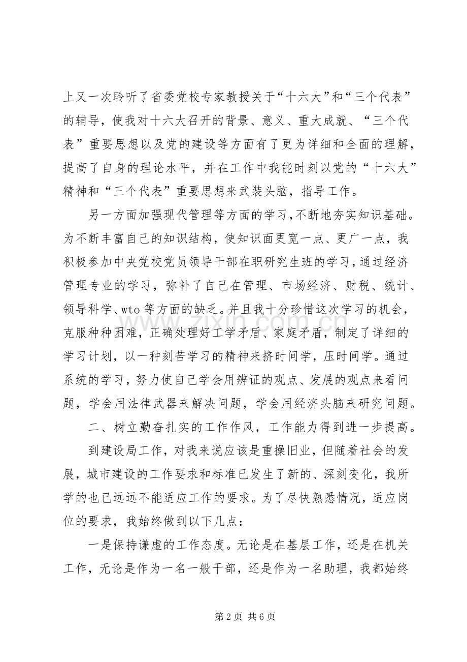 建设局局长助理述职报告.docx_第2页