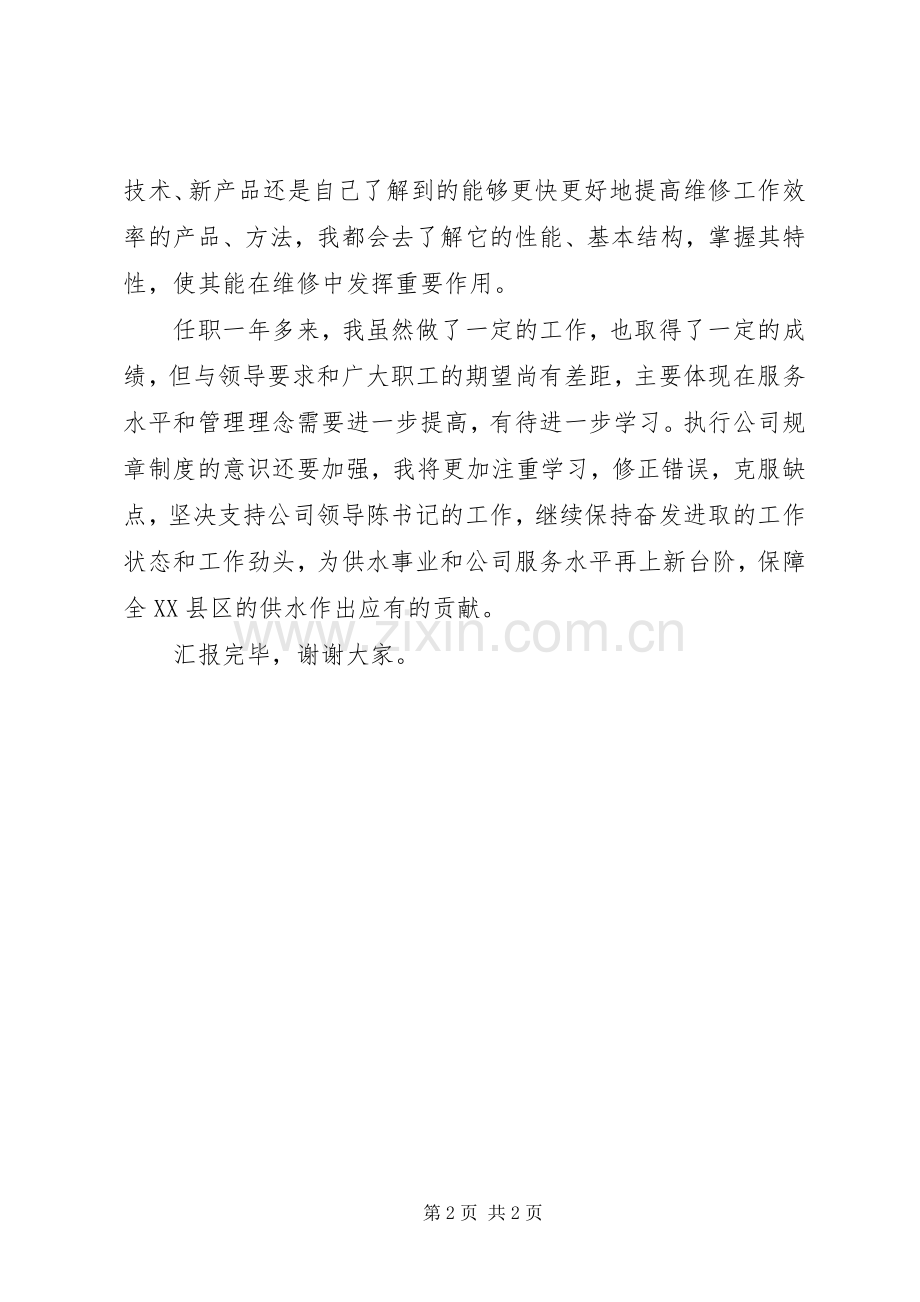 维修部副部长述职报告.docx_第2页