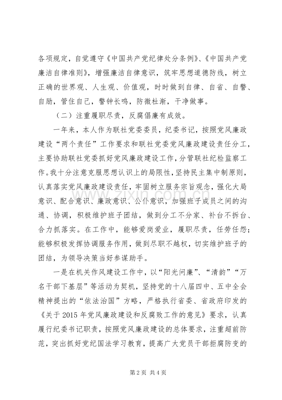 工业联社书记述责述廉报告.docx_第2页