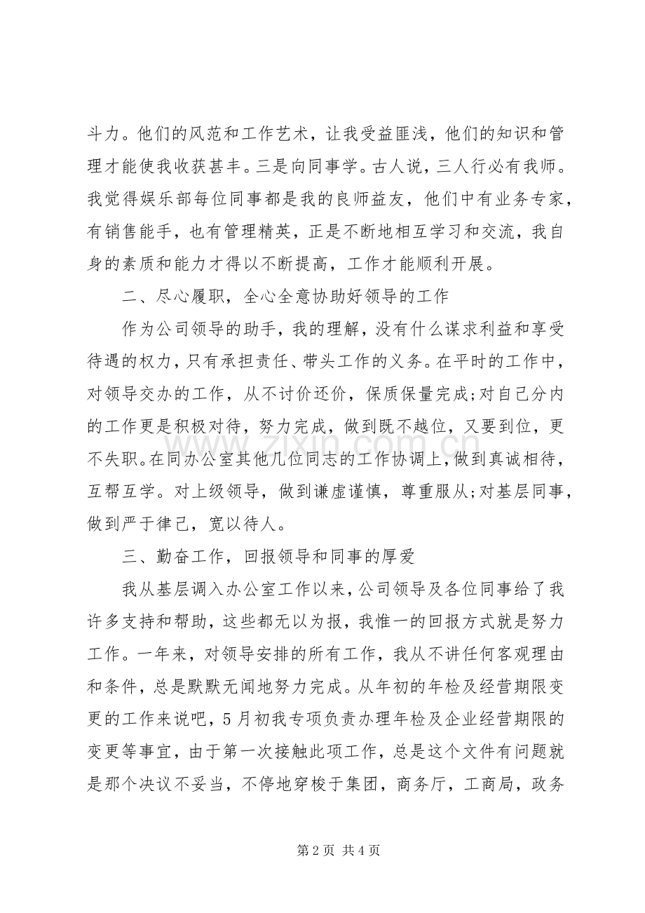 办公室主任年终述职报告范文.docx_第2页