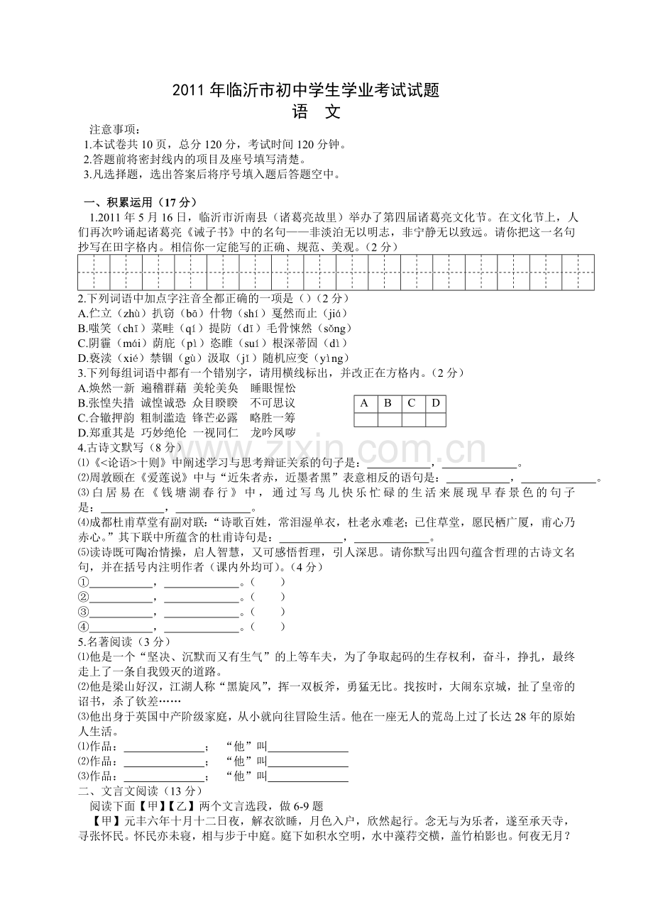 山东临忻.doc_第1页