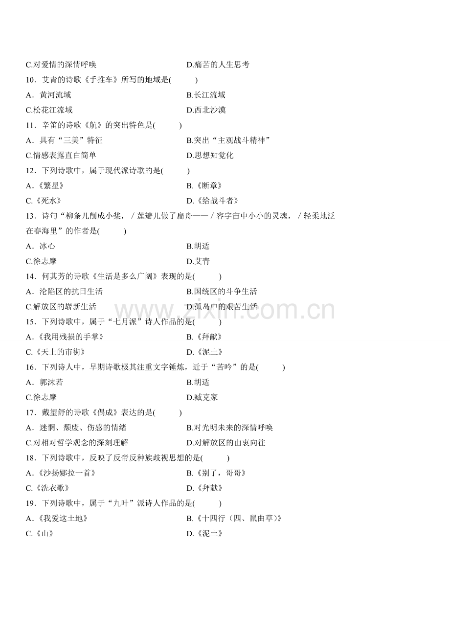 全国2012年7月自考中国现代文学作品选试题选择题.doc_第2页