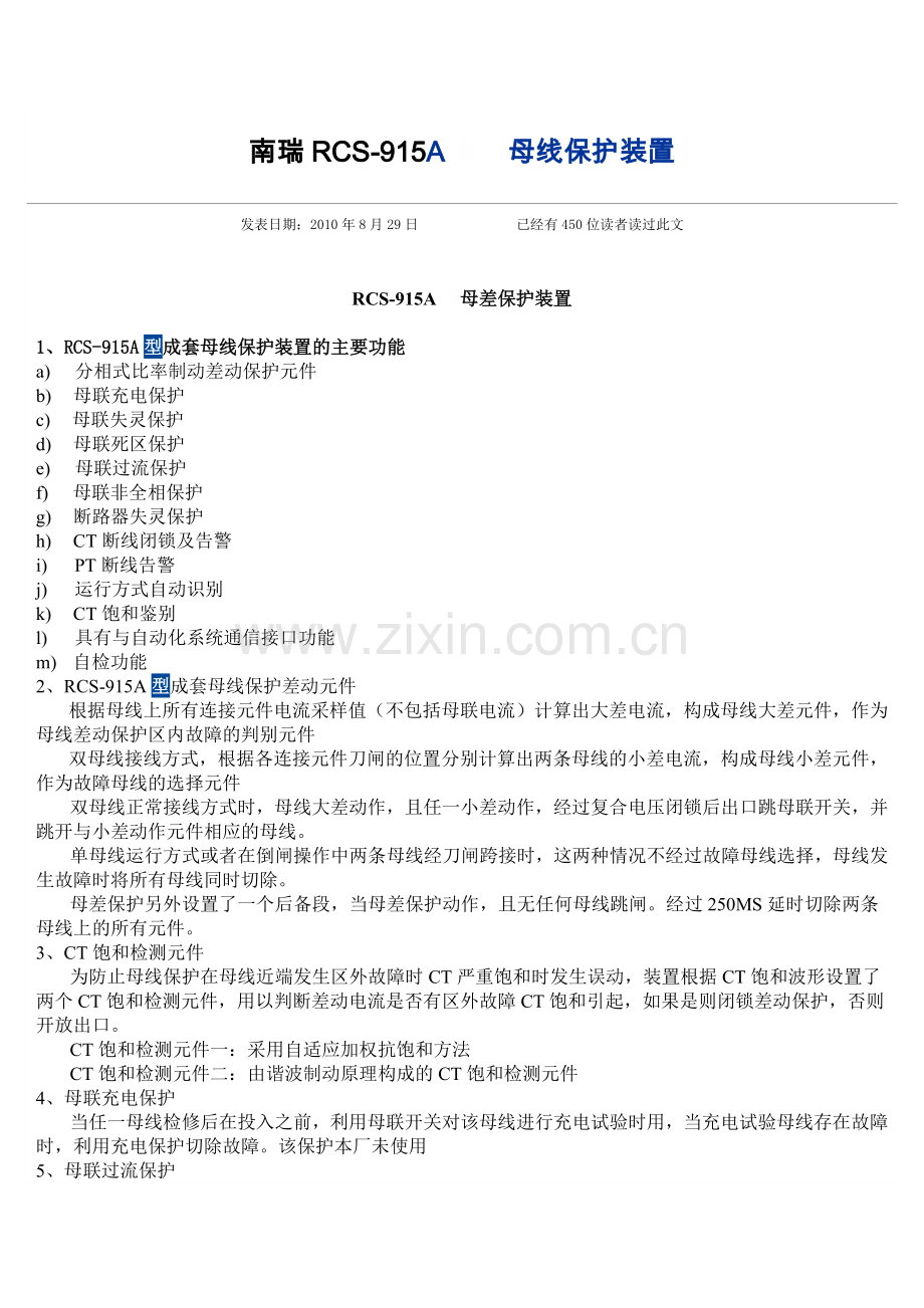 南京南瑞母线保护 文档.docx_第1页