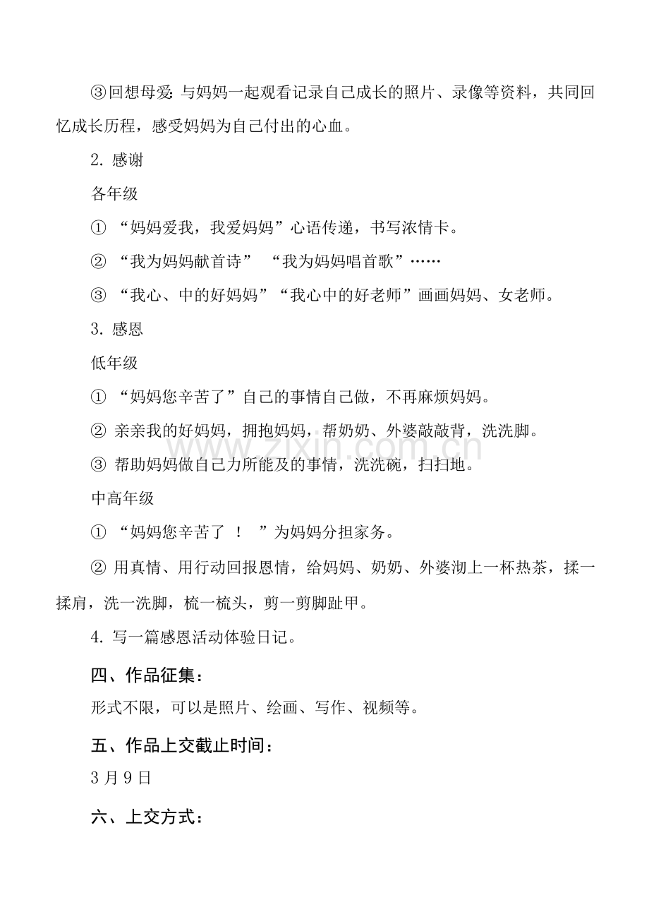 小学三八妇女节活动方案.docx_第2页