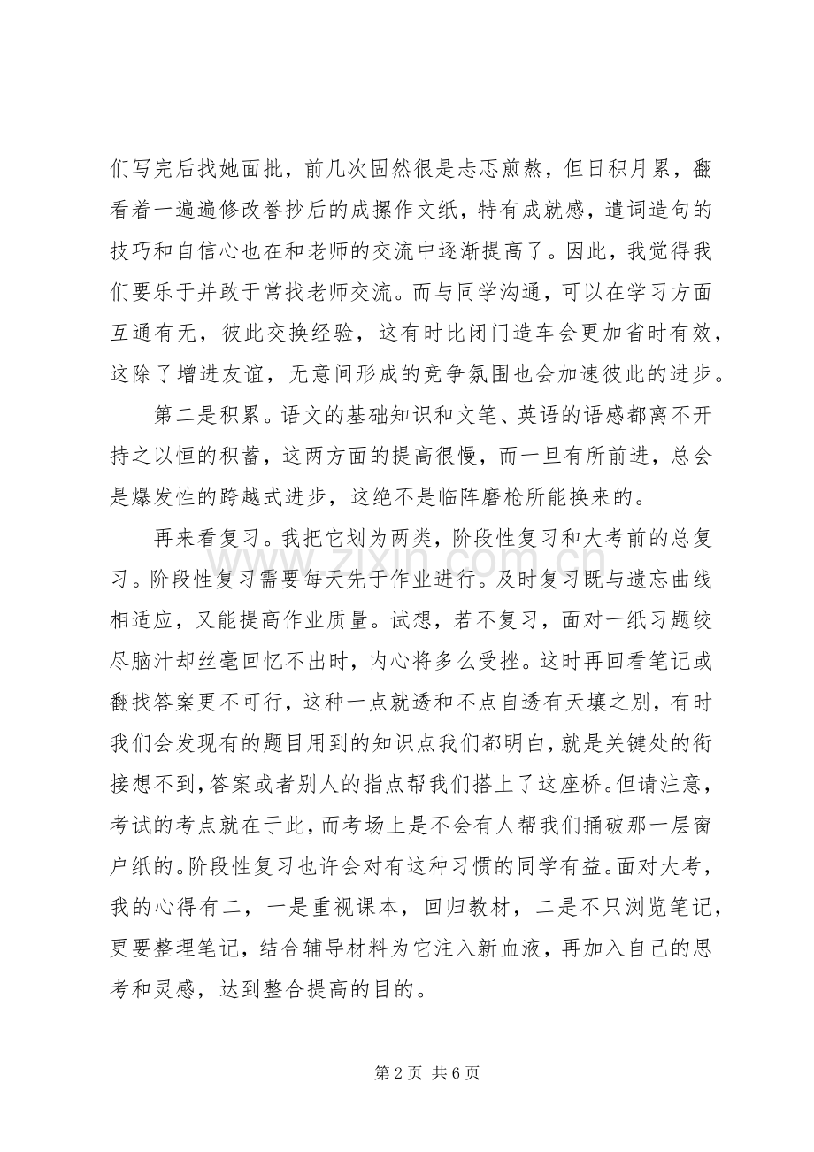 优秀学生的学习心得.docx_第2页