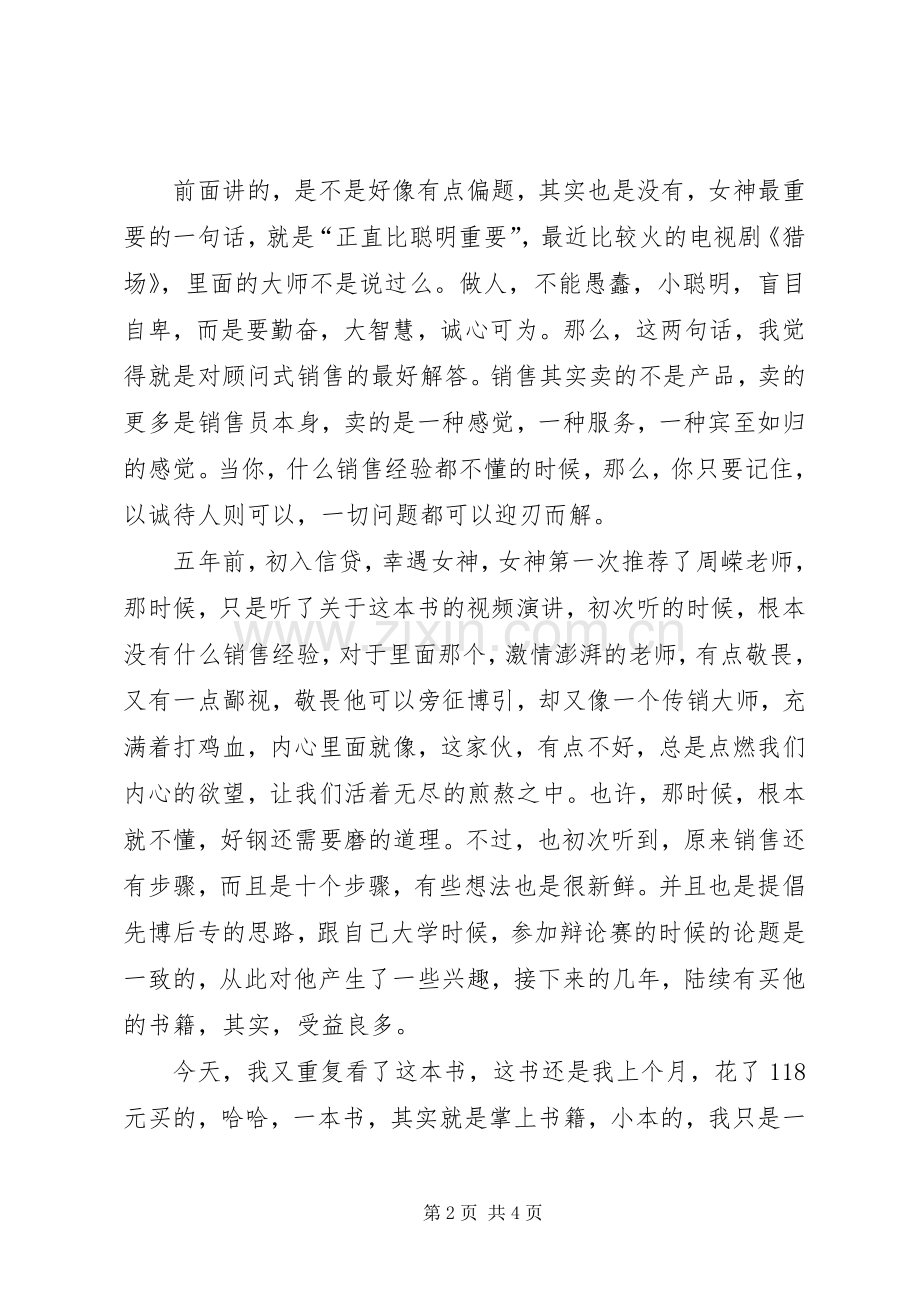 读《面对面顾问式实战销售》有感1500字.docx_第2页