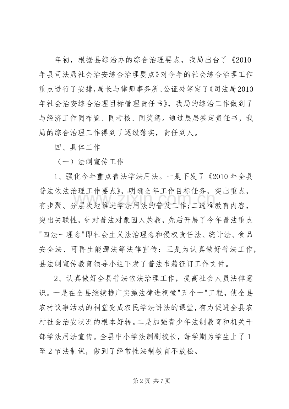 司法局综治述职报告.docx_第2页