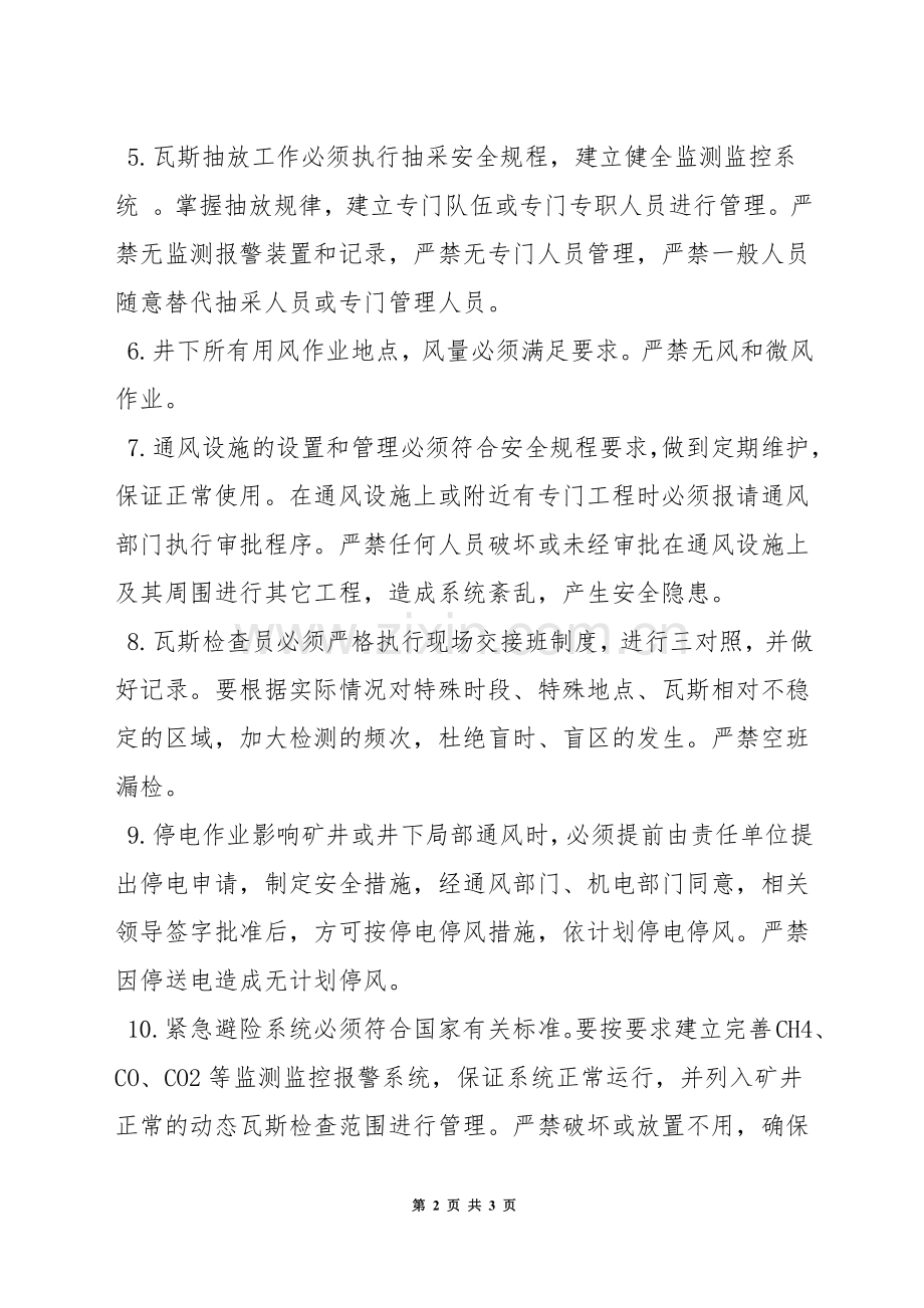 通风瓦斯管理十条禁令.docx_第2页