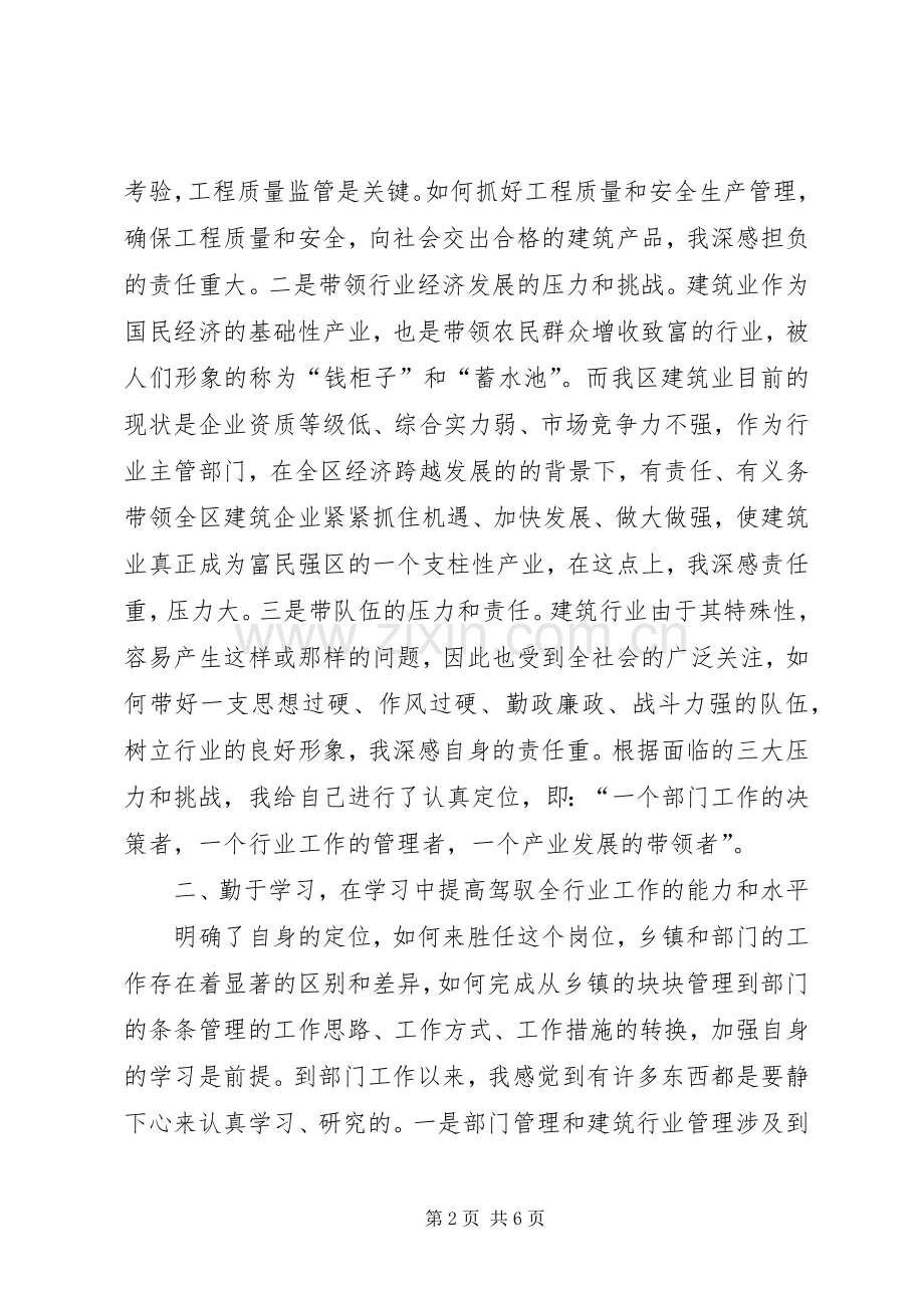 建筑工程局局长述职报告述职报告.docx_第2页