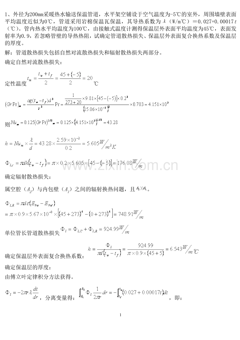 传热学试题库含参考答案2新版.doc_第1页