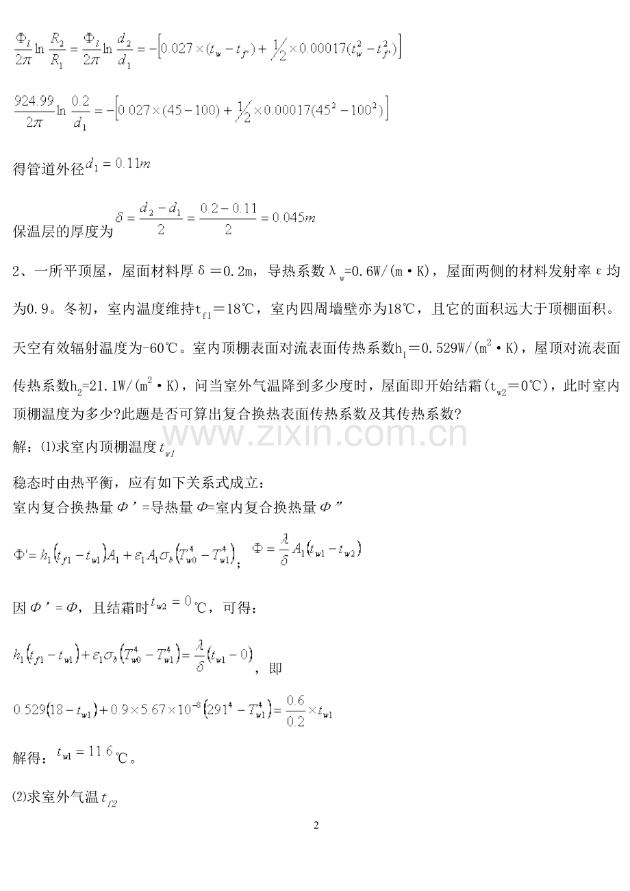 传热学试题库含参考答案2新版.doc_第2页