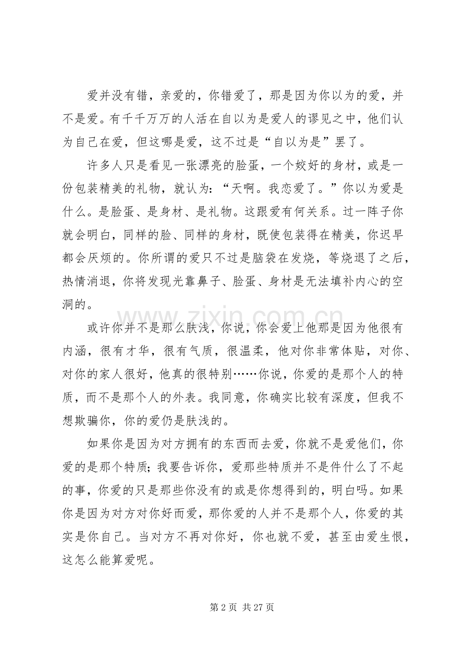 《爱,错在哪里》读后感.docx_第2页