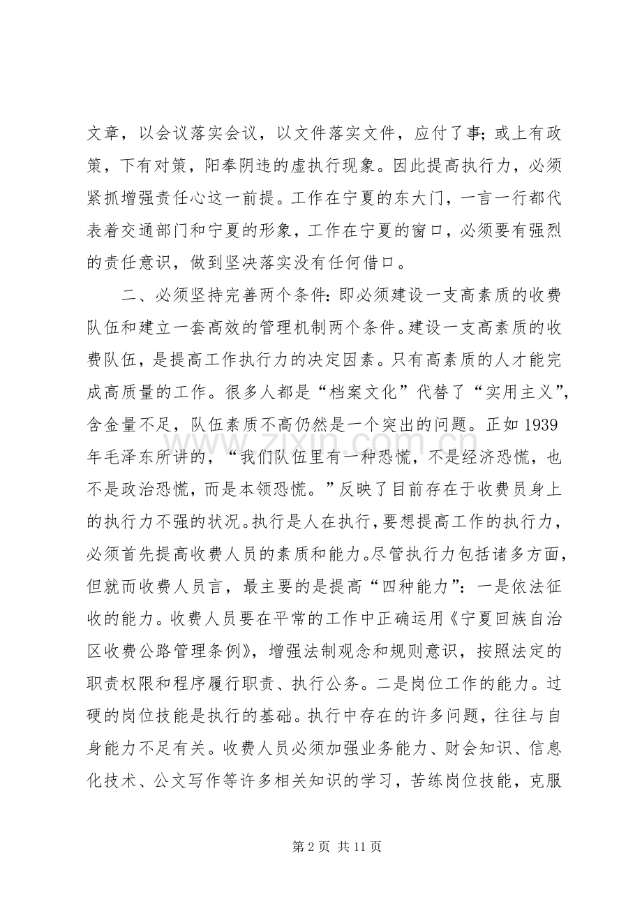 篇一：《关键在于落实》读后感.docx_第2页