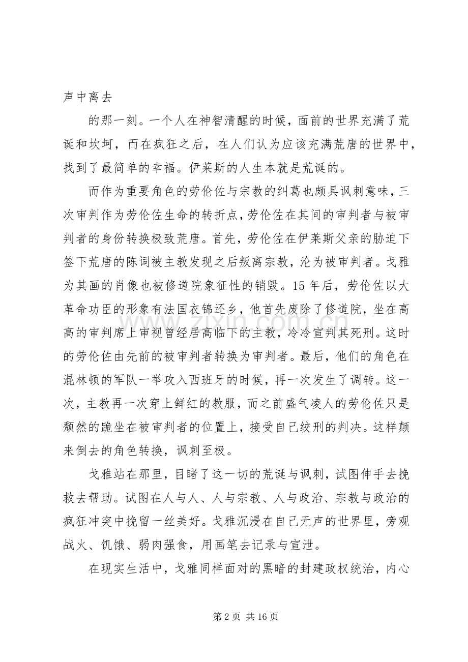 戈雅之灵观后感.docx_第2页