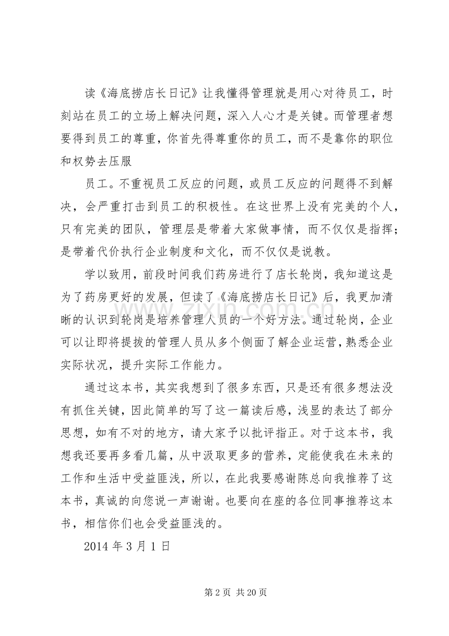 《海底捞店长日记》读后感(多篇).docx_第2页