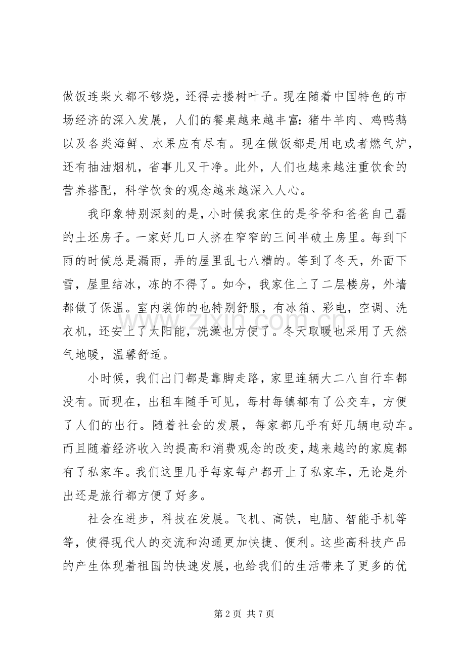 我和我的祖国观后感五篇.docx_第2页