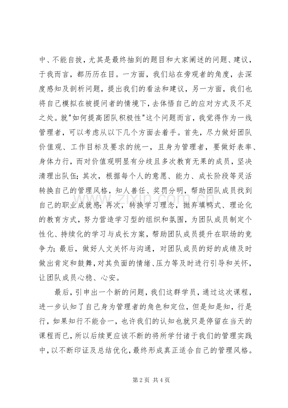 《管理者角色认知》学习心得.docx_第2页