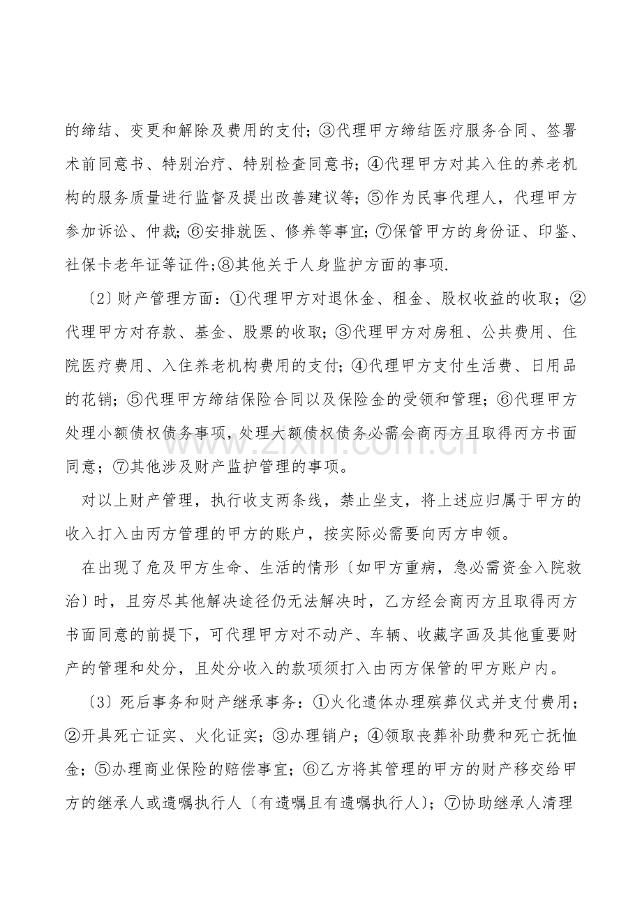 意定监护协议.doc_第2页