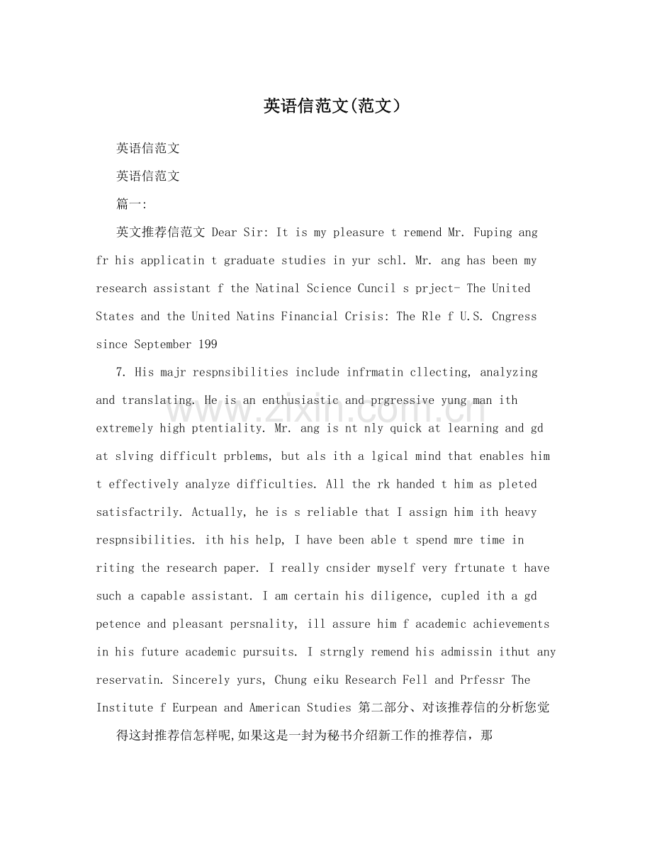 英语信范文.doc_第1页