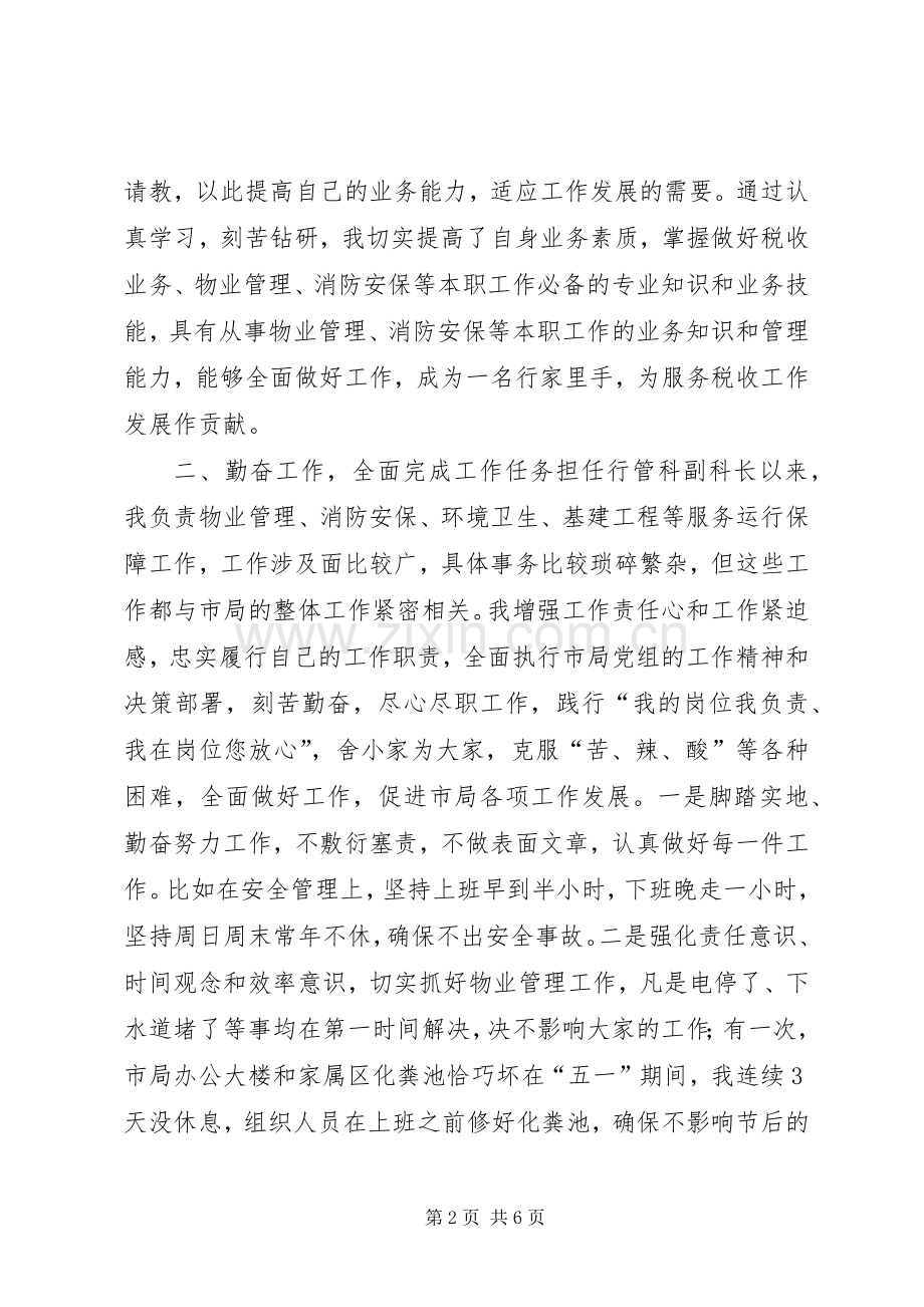 税收征管负责人述职报告.docx_第2页
