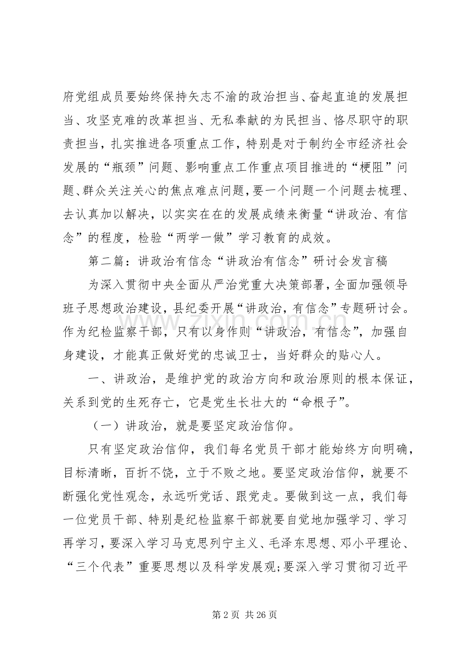 “讲政治有信念”专题心得体会：躬身践行“讲政治有信念”心中有党有民有责有戒.docx_第2页