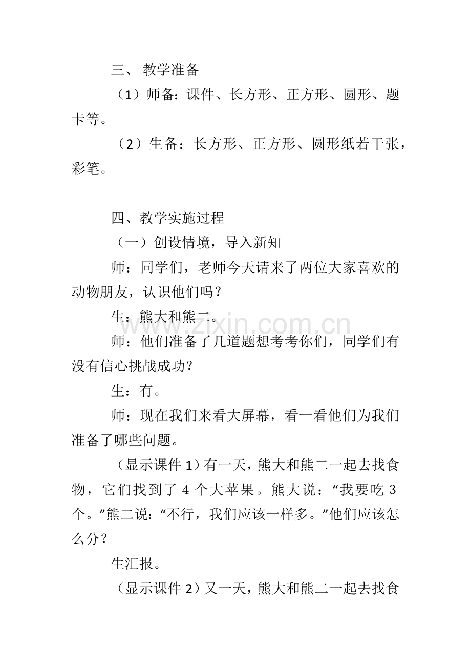 小学数学人教2011课标版三年级认识几分之几-(10).docx_第2页