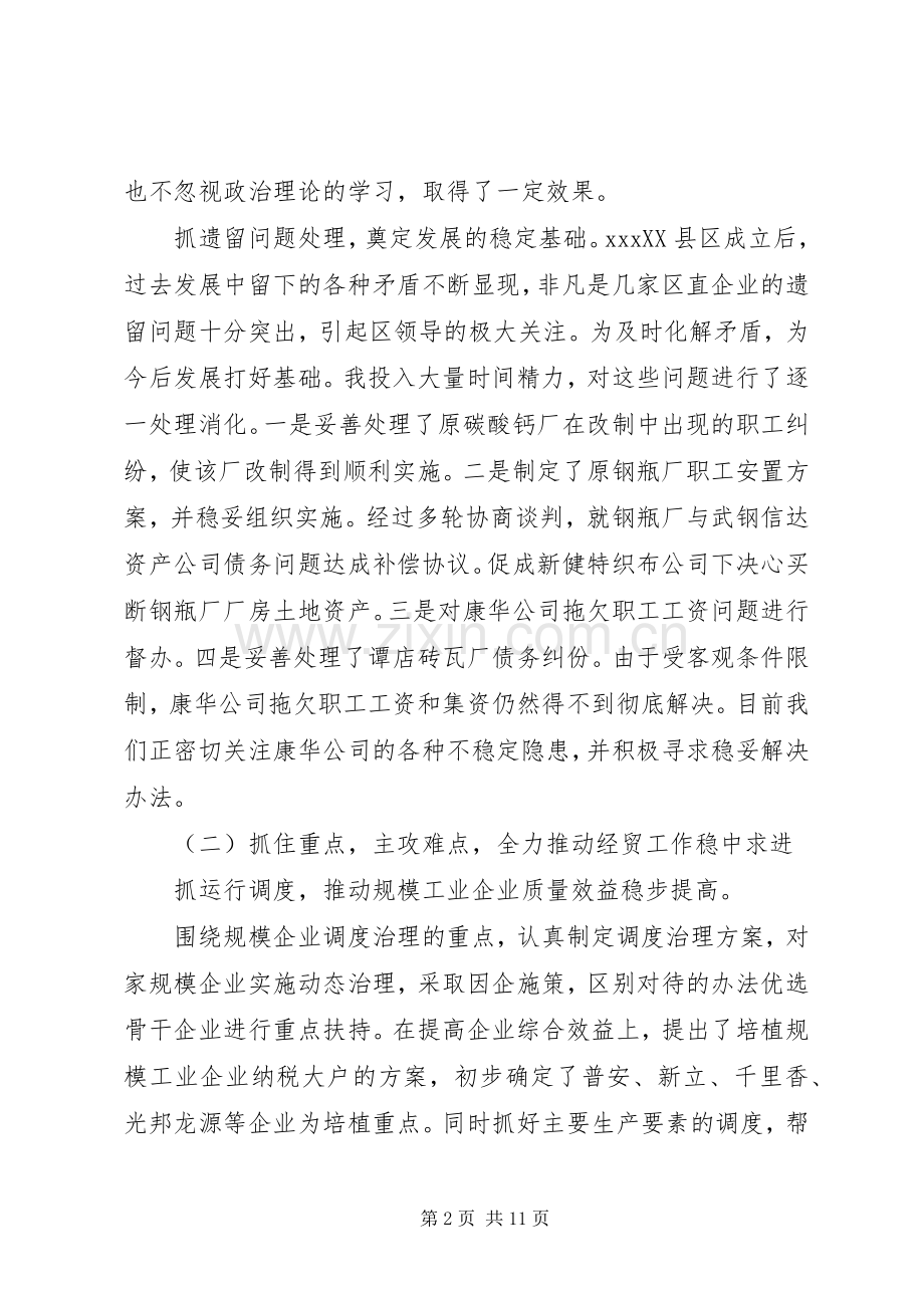 经济贸易局局长述职报告.docx_第2页