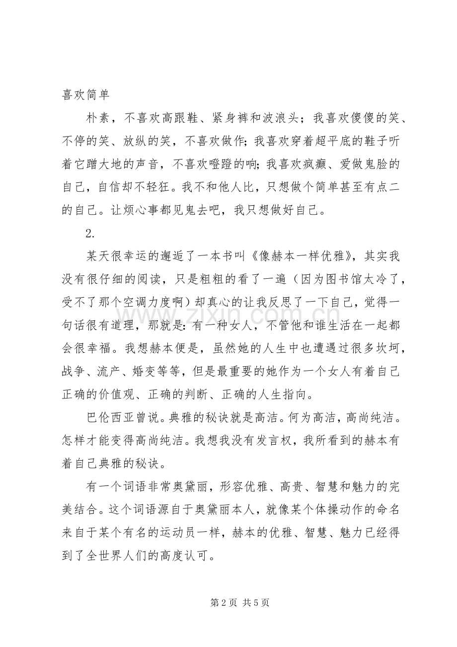 读《像赫本一样优雅》有感.docx_第2页